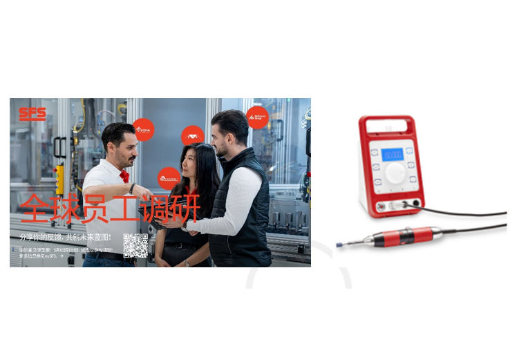2026年全球员工调研通知！+舒能Suhner品牌介绍及产品培训
