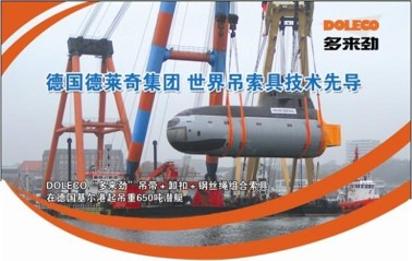 Doleco企业介绍和吊具产品知识